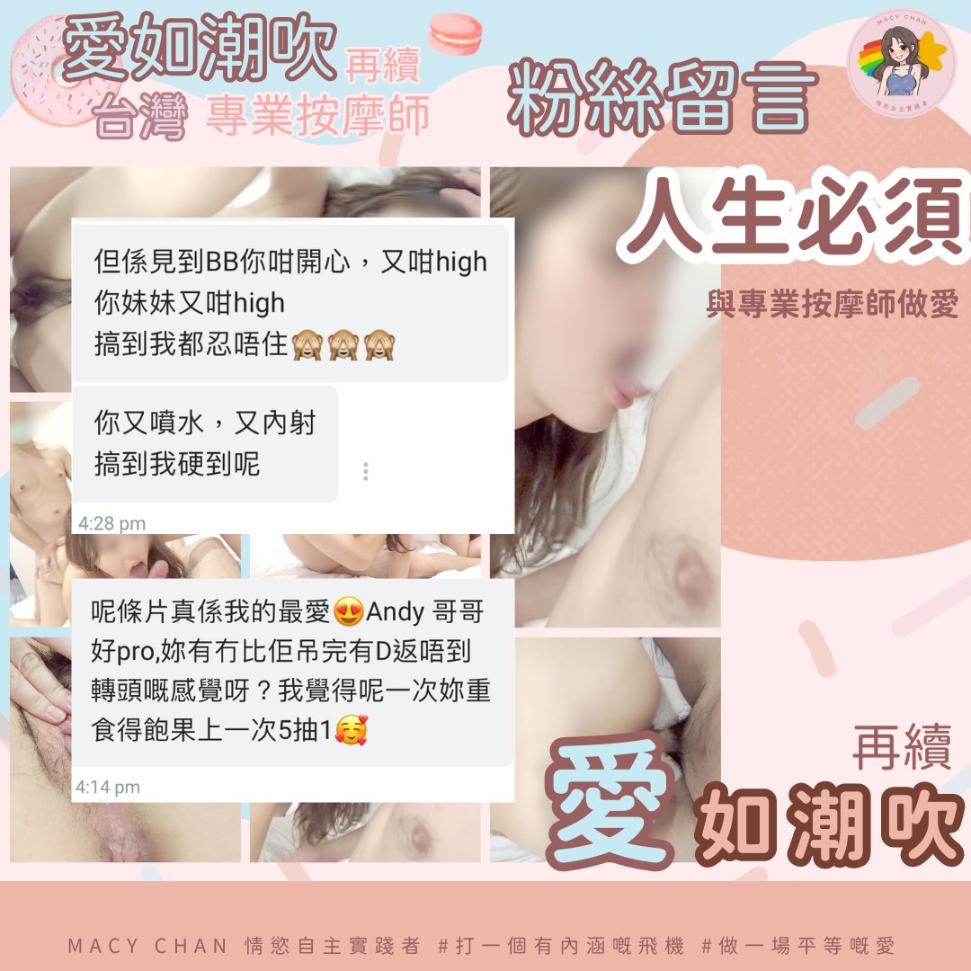 愛如潮吹在續 台灣專業按摩師 3P
Love as Squirt Again Taiwanese Professional Masseur 3P

超多高潮！又學到野
you can learning something from video and enjoy my orgasm

精液是動力💦發掘你的情慾自主，在愛與情慾中成長💖 Retweet = 支持🔁
真實反應：https://t.co/5HzRrhKFTr
免費精華片段：https://t.co/KBc8JLsqPw
免費TG Group：https://t.co/o6ItwtyUE5 
#打一個有內涵嘅飛機 #做一場平等嘅愛❤️