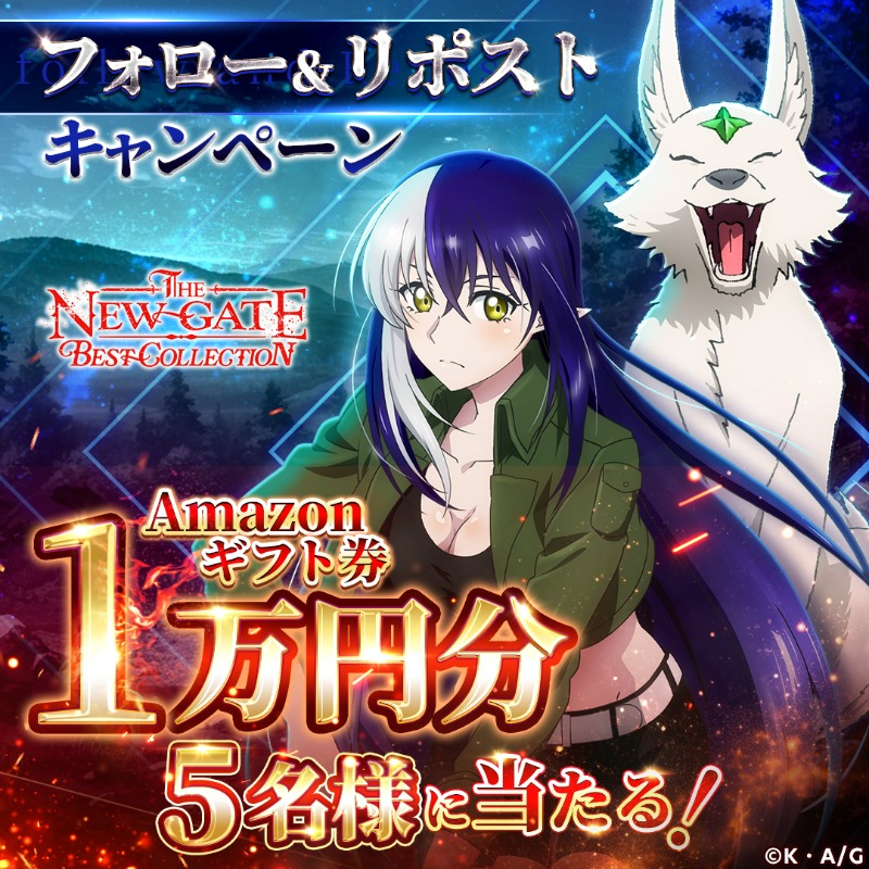 THE NEW GATE』TVアニメ公式 (@thenewgateanime) / X THE NEW GATE』TVアニメ公式 (@thenewgateanime) / X