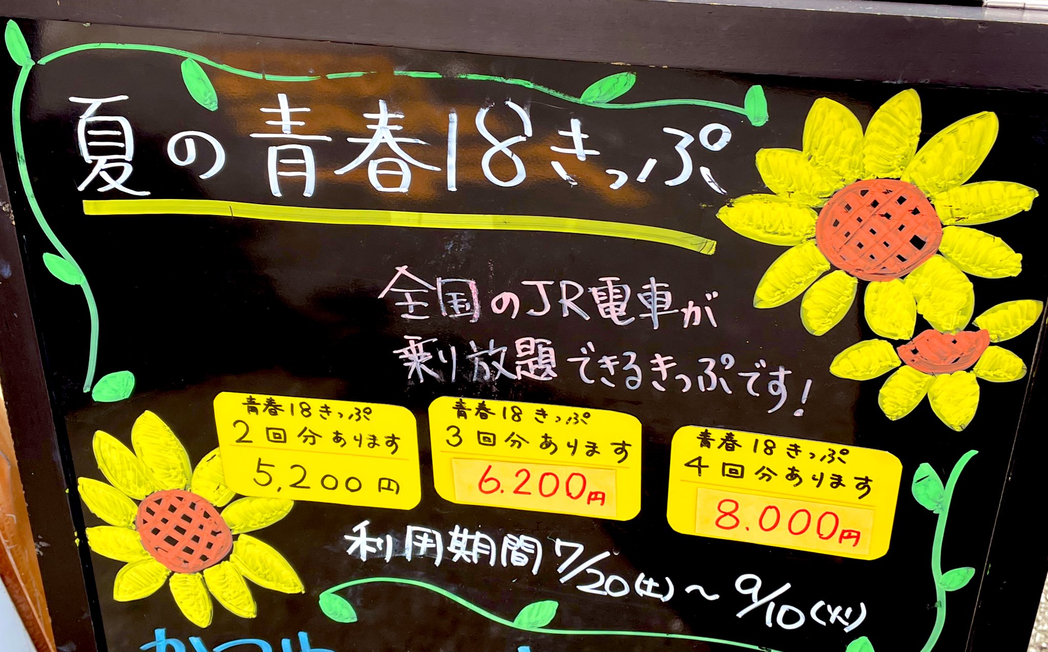 青春１８きっぷ２回分（返却不要、即発送可能） 青春18きっぷ2回分 ☆返却不要 即日発送可