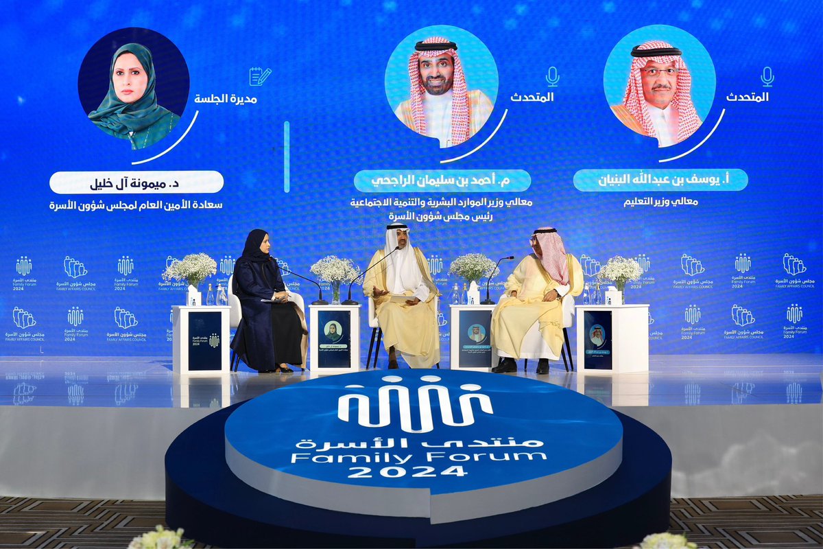 يوسف البنيان (@minister_moe_sa) on Twitter photo #منتدى_الأسرة 2024، يأتي فرصة لتسليط الضوء على أهمية التشارك بين الأسرة والمدرسة وطرحها في إطار مهني يحقق التوازن والاستقرار المجتمعي، وذلك من خلال إستراتيجية الإرشاد الأسري بالمملكة، والتي سعدتُ بمشاركة أخي معالي <a href="/Ahmed_S_Alrajhi/">أحمد سليمان الراجحي</a> في إطلاقها.. #منتدى_الأسرة 2024، يأتي فرصة لتسليط الضوء على أهمية التشارك بين الأسرة والمدرسة وطرحها في إطار مهني يحقق التوازن والاستقرار المجتمعي، وذلك من خلال إستراتيجية الإرشاد الأسري بالمملكة، والتي سعدتُ بمشاركة أخي معالي <a href="/Ahmed_S_Alrajhi/">أحمد سليمان الراجحي</a> في إطلاقها..