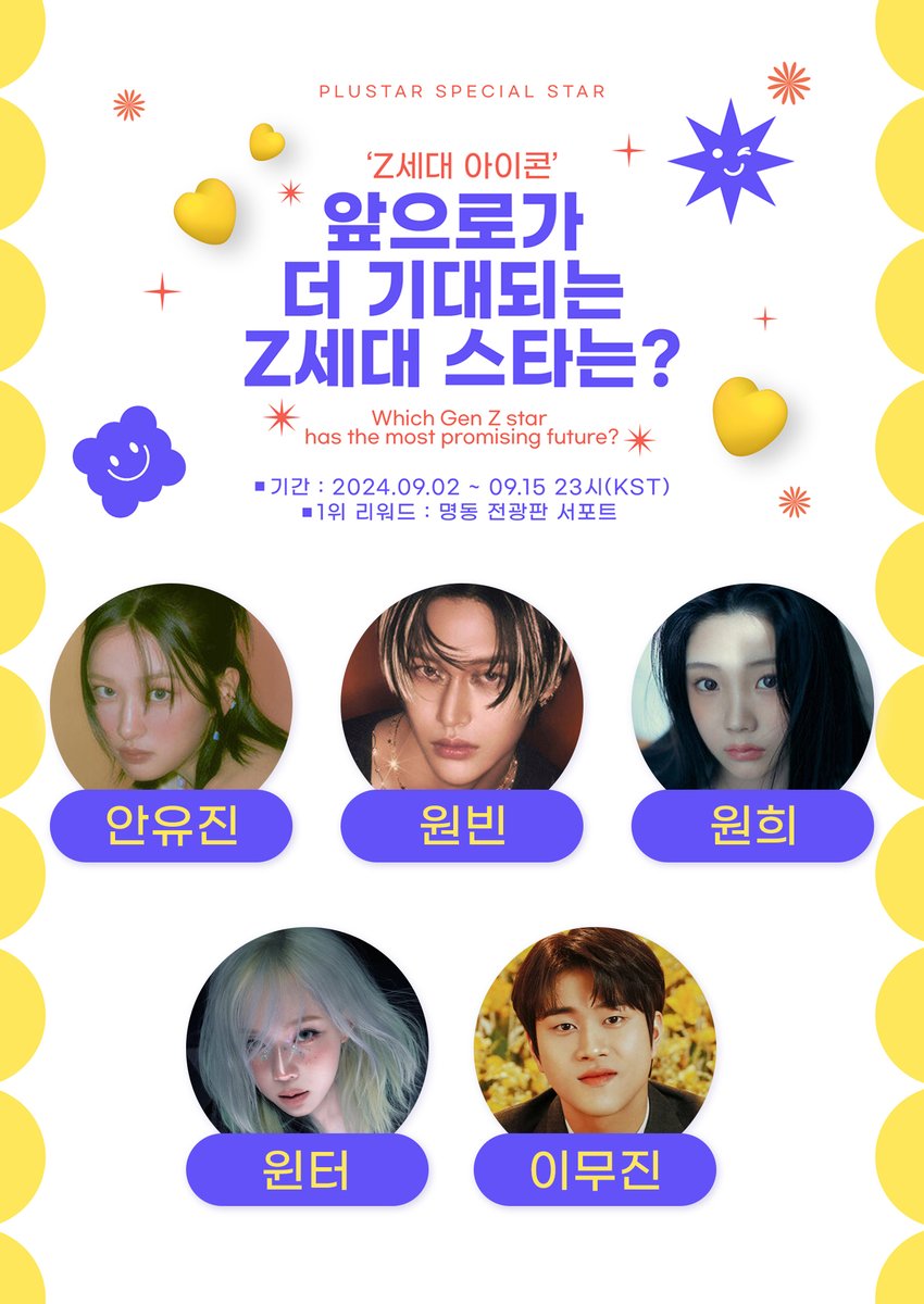 plustar360's tweet photo. 🔔𝗦𝗣𝗘𝗖𝗜𝗔𝗟 𝗦𝗧𝗔𝗥 OPEN
🌟앞으로가 더 기대되는 Z세대 스타는?
🏆1위 : 전광판 서포트
🗓️~ 9/15 23시
#안유진 #ANYUJIN_IVE
#원빈 #WONBIN_RIIZE
#원희 #WONHEE_ILLIT
#윈터 #WINTER_aespa
#이무진 #LEEMUJIN
🗳️
https://t.co/cU2AIm78Hc
#플러스타 #plustar https://t.co/j2CrA5ZhdU