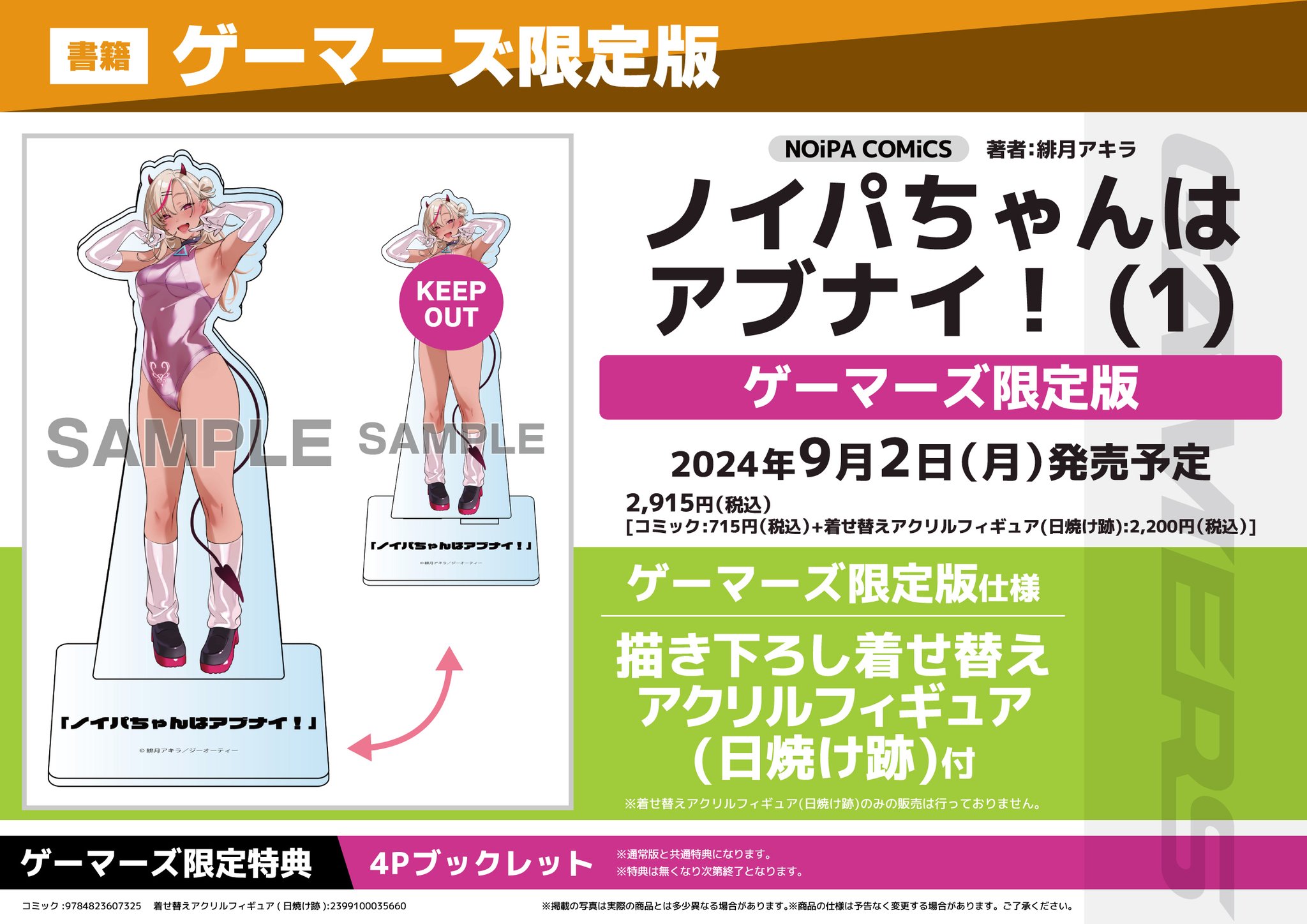 ノイパちゃんはアブナイ 1巻 ゲーマーズ限定版 特典 アクリル