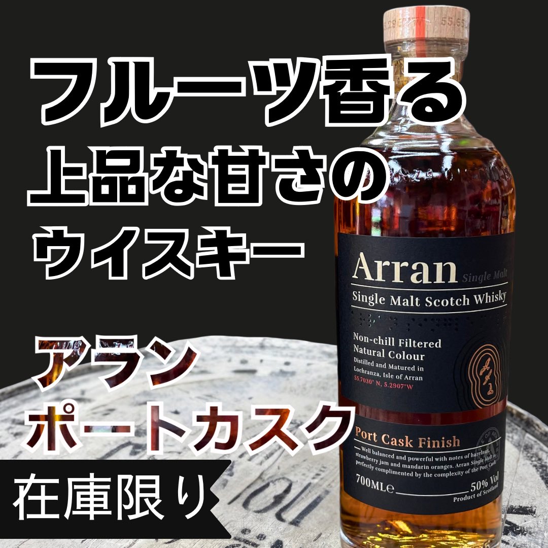 アラン ポートカスクフィニッシュ ウイスキー アラン・ポート カスク