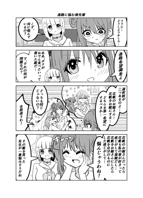 【#僕ラブ43 新刊サンプル(2/7)】
進路に悩む梢先輩
#蓮ノ空 