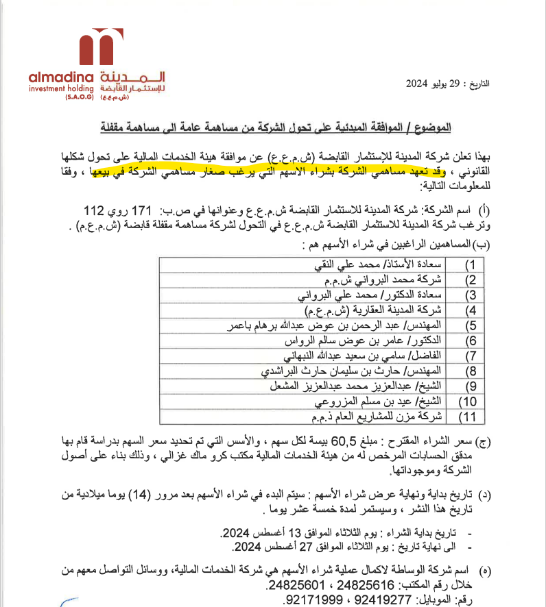 AssadKhusby's tweet image. قصة المدينة للاستثمار تذكرني بقصة طلب شراء ايلون ماسك لتويتر ومن ثم حاول العدول عن الصفقة ولكن تم اللجوء الى القضاء وفي النهاية رضخ وتمت الصفقة.

المادة 35 " التحول من شركة مساهمة عامة " من لائحة الشركات المساهمة العامة مذكور صراحة ما نصه:- 
" إقرار من قبل المساهمين المتعهدين…