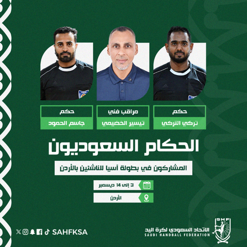 sahfksa's tweet photo. 📰 «الخضيمي» مراقبا فنياً .. والحكمان «الحمود والتركي» في آسيوية اليد للناشئين