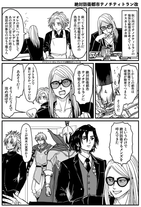 絶対防衛都市テノチティトラン改 