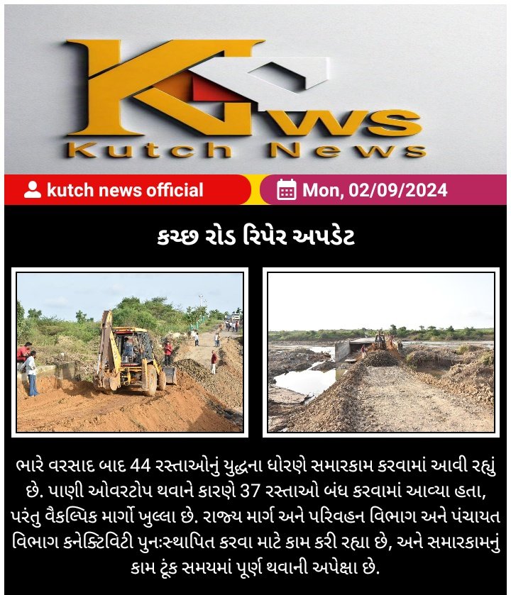 kutchnewsoffic's tweet photo. Kutch road repairing update
#LetsCare #RoadSafety #kutchnews https://t.co/x2LlWdpCJf