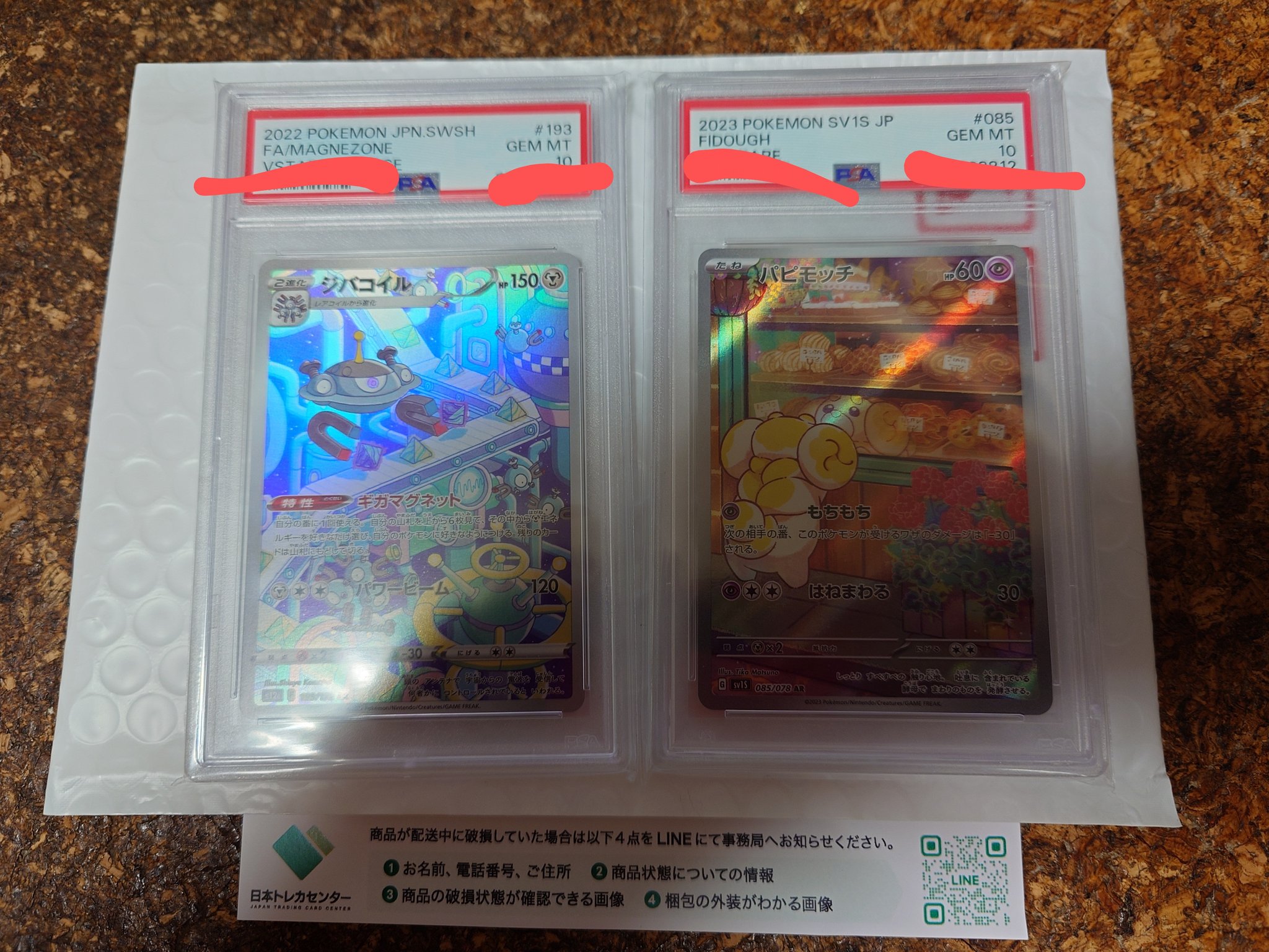 ポケモンカード　日本トレカセンター　なにかのpsa10 6個セット 初心者注意】日本トレカセンターの「なにかのPSA10」をコインに
