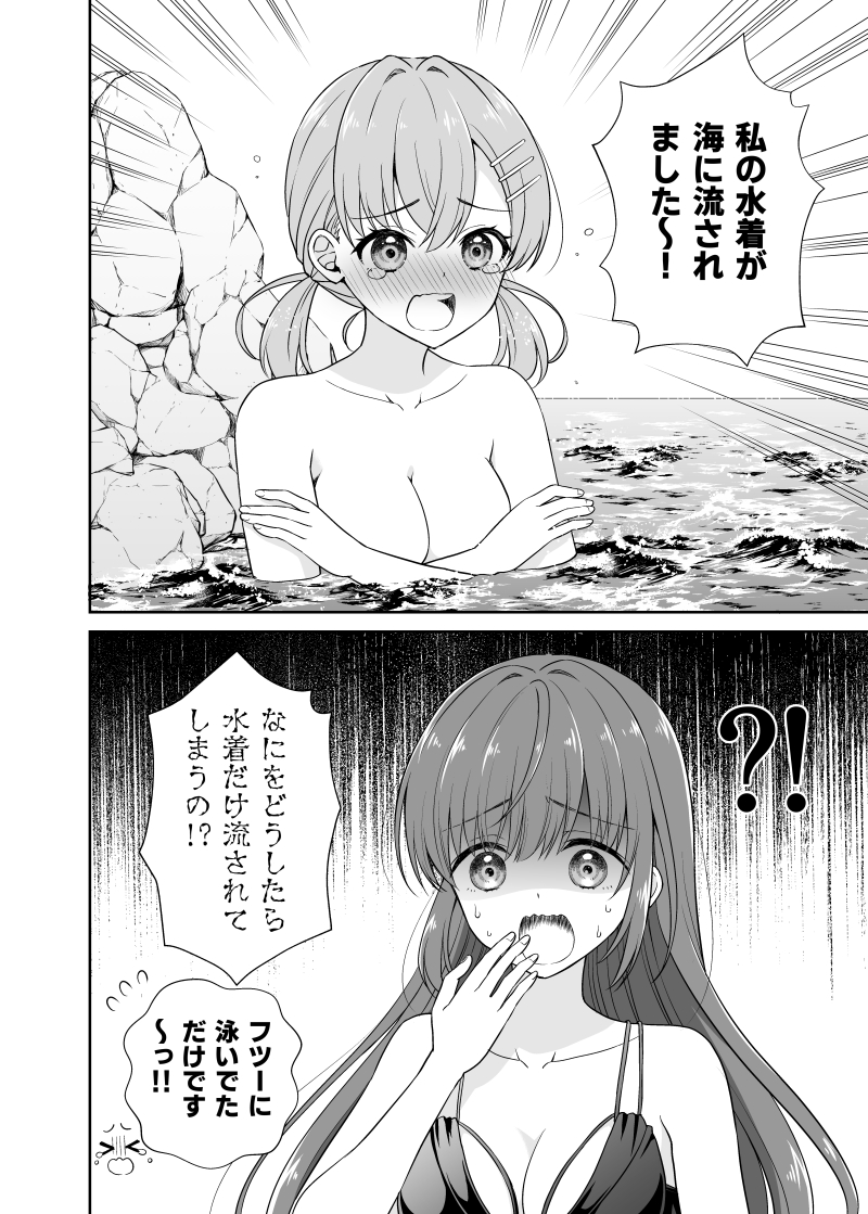 花帆の水着が流されました(1/2)  #蓮ノ空