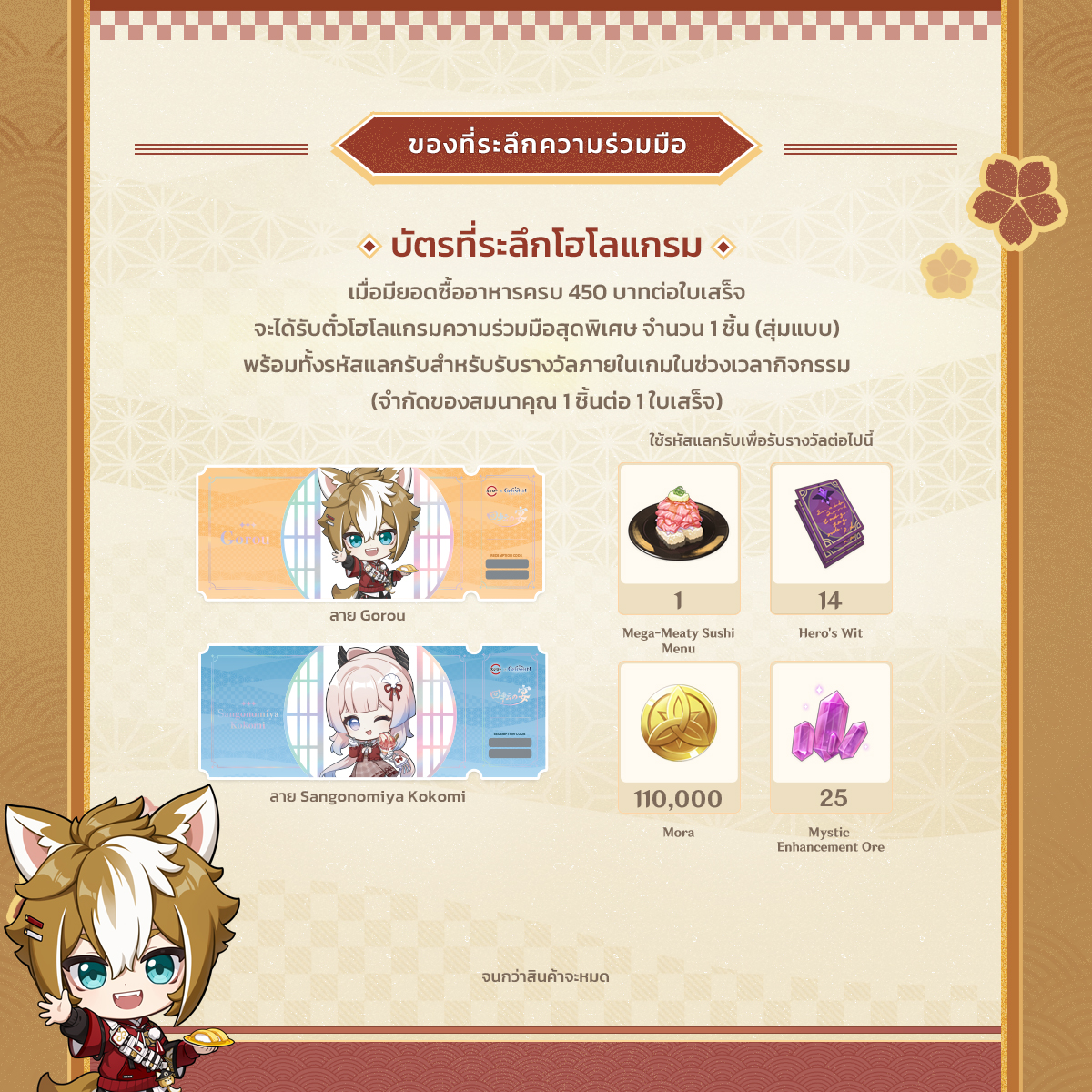GenshinImpactTH's tweet photo. นักเดินทางที่รัก,

กิจกรรมความร่วมมือ #SushiroTHxGenshinImpact กำลังจะเริ่มขึ้นแล้ว

🍣 ช่วงเวลากิจกรรม: 9 ก.ย. 2024 – 6 ต.ค. 2024
🍣 สถานที่จัดกิจกรรม: Sushiro ประเทศไทย ทุกสาขา

= ช้อตกลงและเงื่อนไข =
https://t.co/pEHIuQTQaO https://t.co/PW7ZxUOt8S