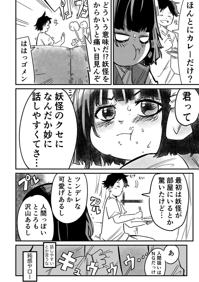 最後の夜に"告白"する座敷わらしの話(1/6) 