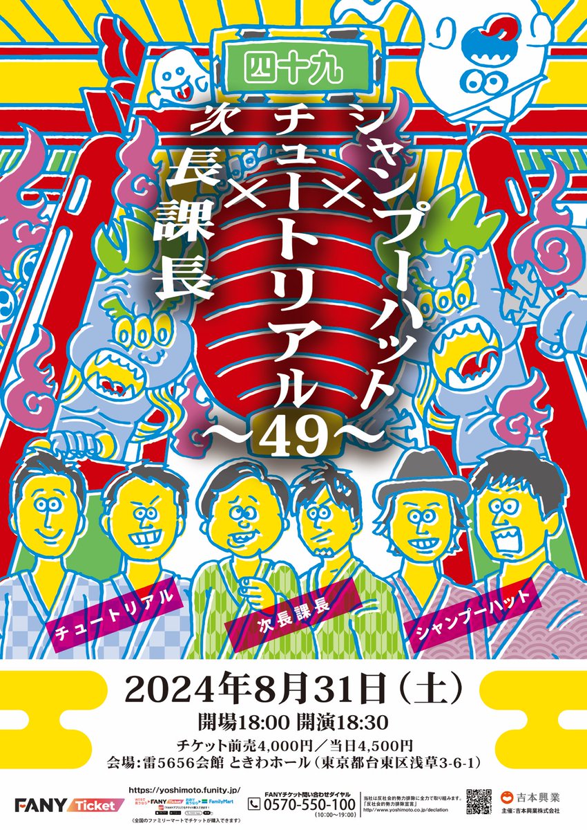 公式】次長課長 (@jichokacho1994) / Posts / X