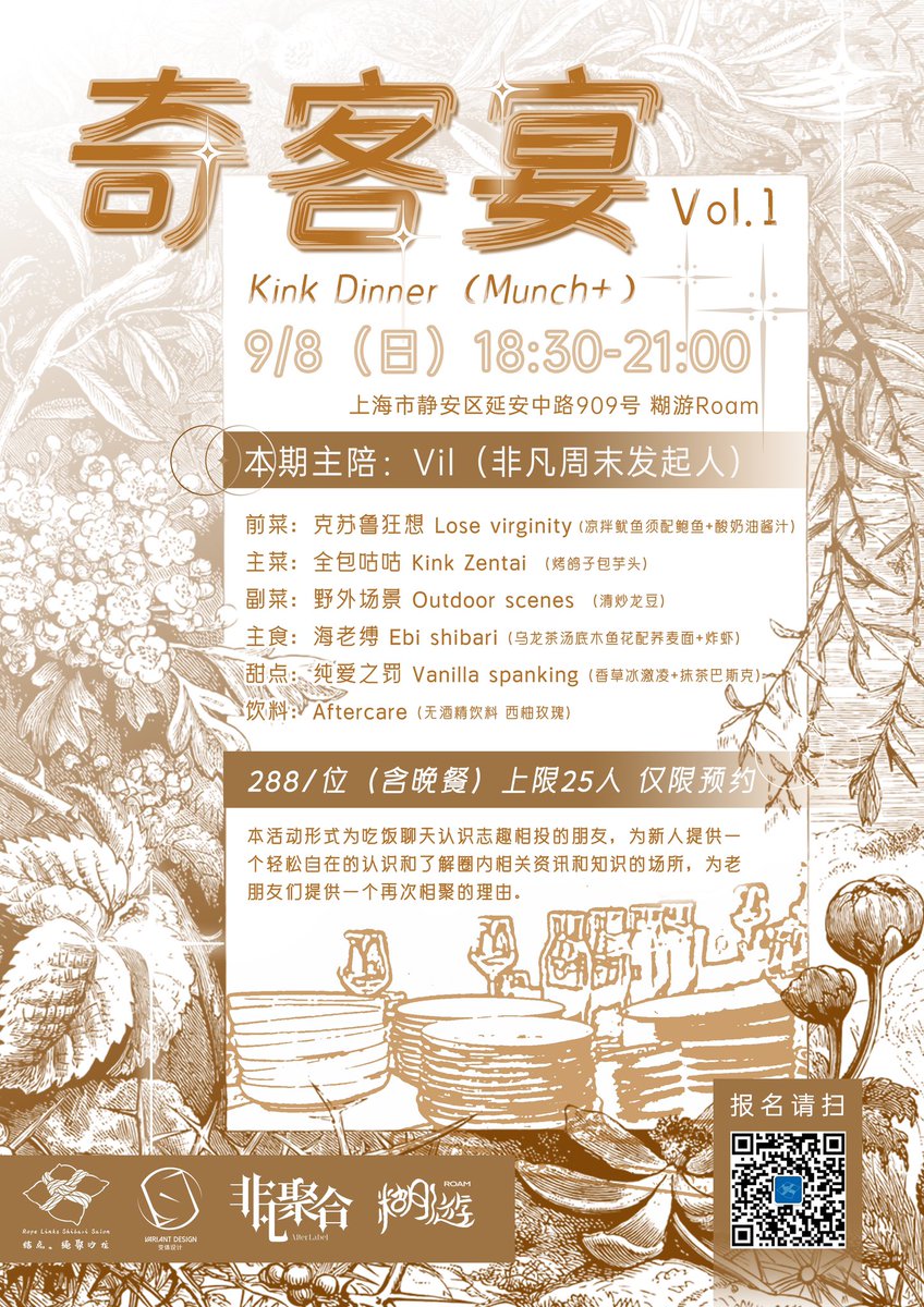 发发周日新活动！小小剧透一下前菜和主食～

【奇客宴 Kink Dinner（Munch+）】

时间：9/8（日）18：30-21：00
地址：上海市静安区延安中路909号 糊游Roam
票价：288/位（含晚餐）上限25人 仅限预约 https://t.co/zci4qrYUDR