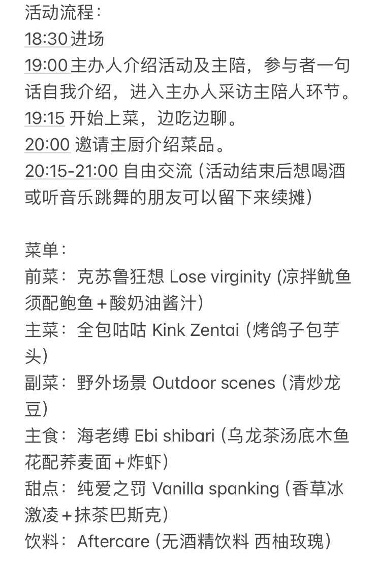 发发周日新活动！小小剧透一下前菜和主食～

【奇客宴 Kink Dinner（Munch+）】

时间：9/8（日）18：30-21：00
地址：上海市静安区延安中路909号 糊游Roam
票价：288/位（含晚餐）上限25人 仅限预约 https://t.co/zci4qrYUDR