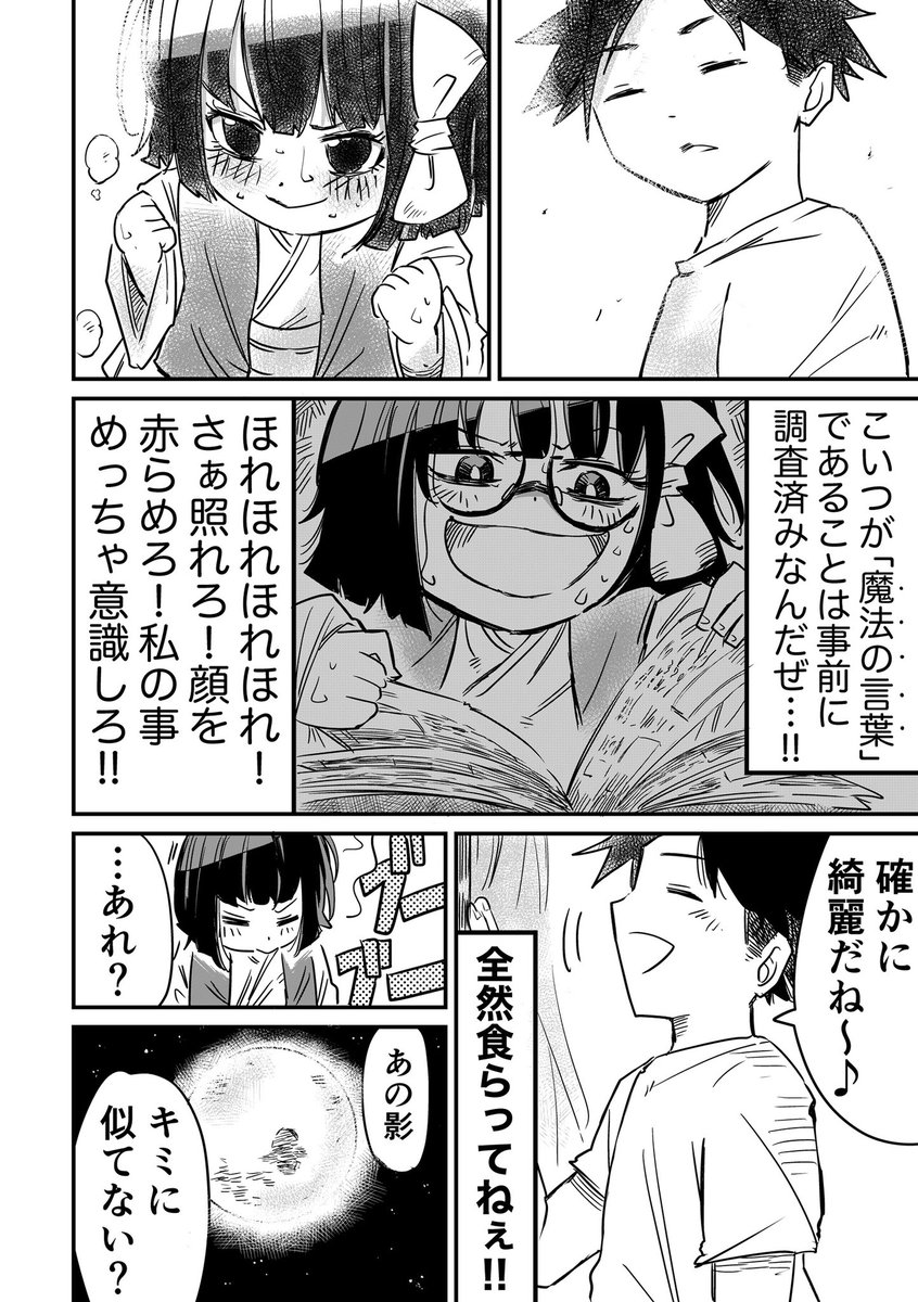 最後の夜に"告白"する座敷わらしの話(2/6) 