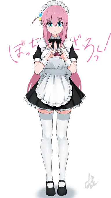 メイドぼっちちゃん 