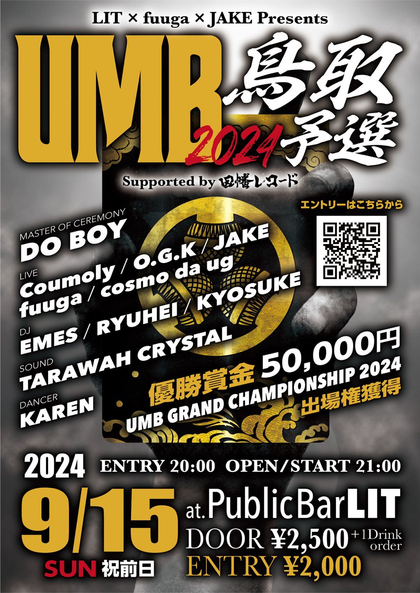 LIT×fuuga×JAKE presents
UMB鳥取予選2024
supported by 因幡レコード