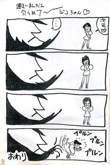 二次創作 ルパン三世 制作年不明 