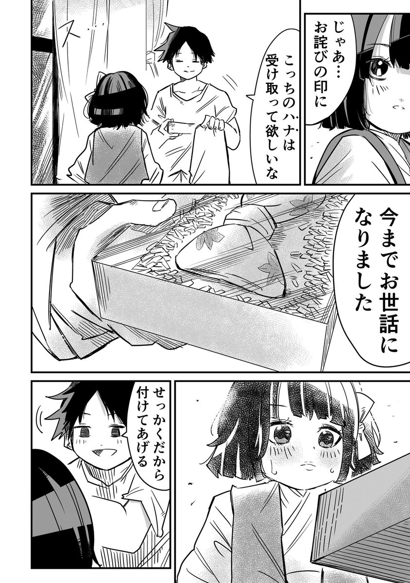 最後の夜に"告白"する座敷わらしの話(3/6) 