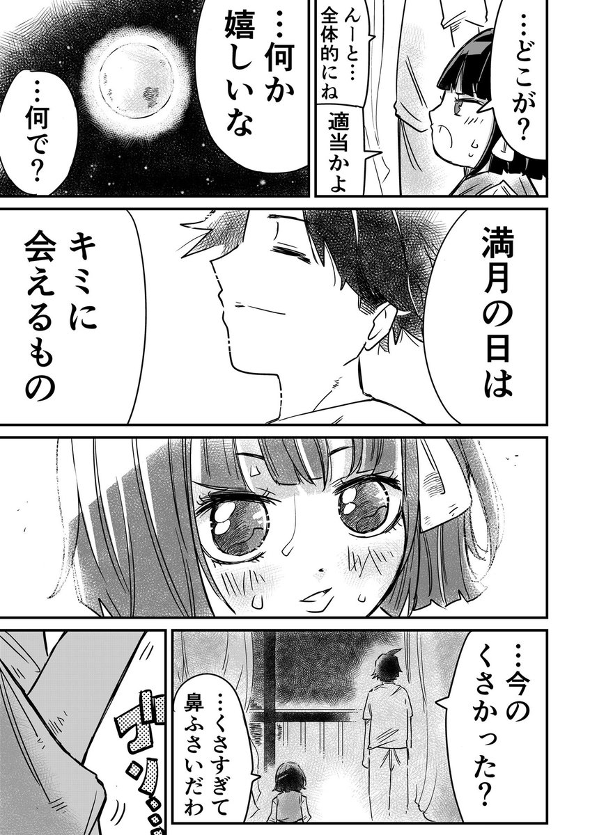 最後の夜に"告白"する座敷わらしの話(3/6) 