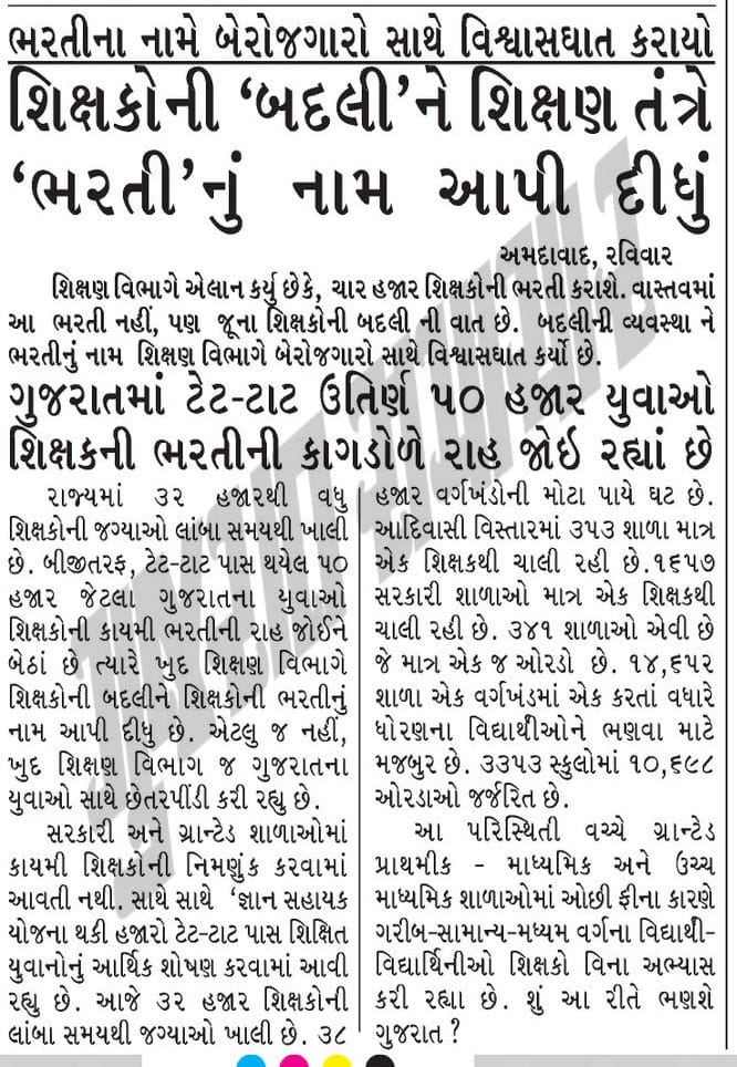 1)શું આ રીતે યુવાધન સાથે રમત રમવી એ યોગ્ય છે?
2)આ રીતે ભણશે ગુજરાત?
3)તમે 1 sept. ના રોજ ઉચ્ચતર માધ્યમિકની જાહેરાત કરવાના હતા એ જાહેરાતનું શું નક્કી કર્યું?
4)તમે કેટલાં વાયદા પુરા કર્યા?!
આ ચારેય સવાલના જવાબ આપો તો હું માનું કે કુબેરભાઈ ખરેખર શિક્ષણ મંત્રી છે.<a href="/kuberdindor/">Dr. Kuber Dindor</a>