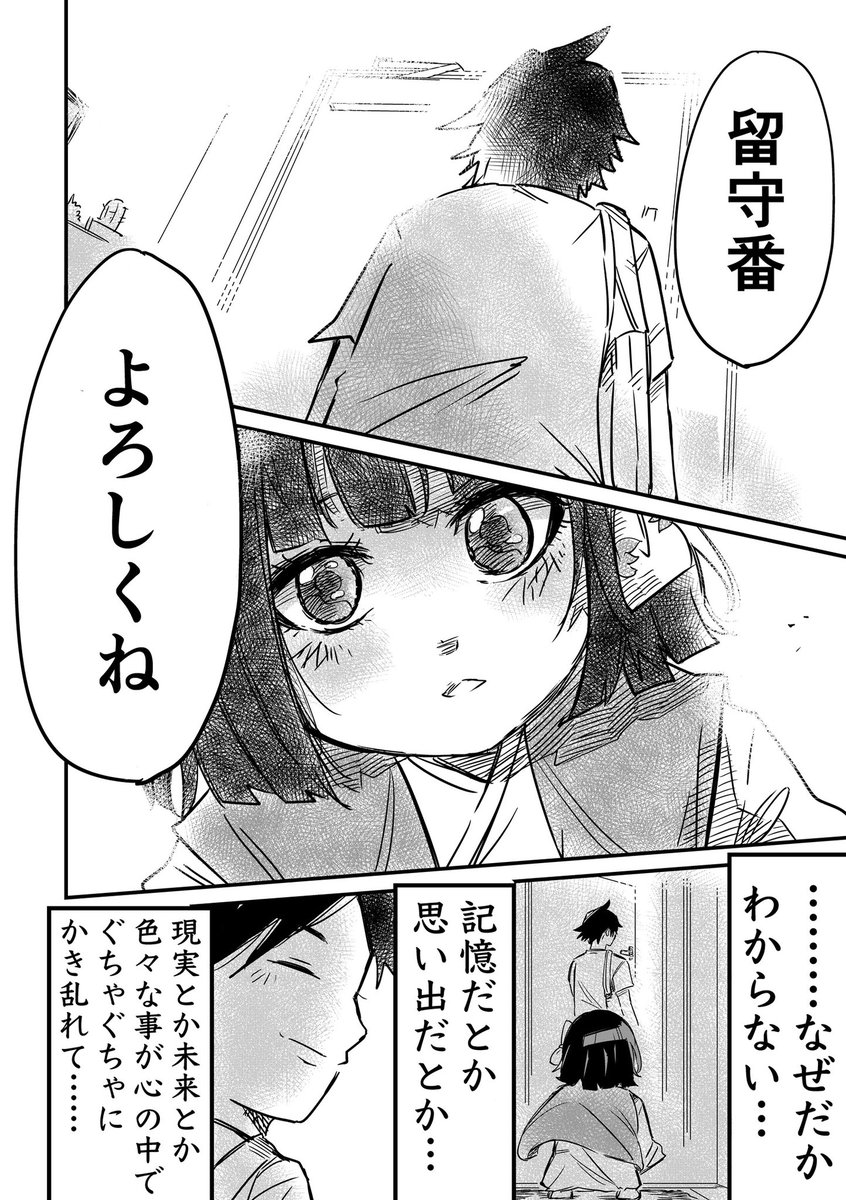 最後の夜に"告白"する座敷わらしの話(5/6) 