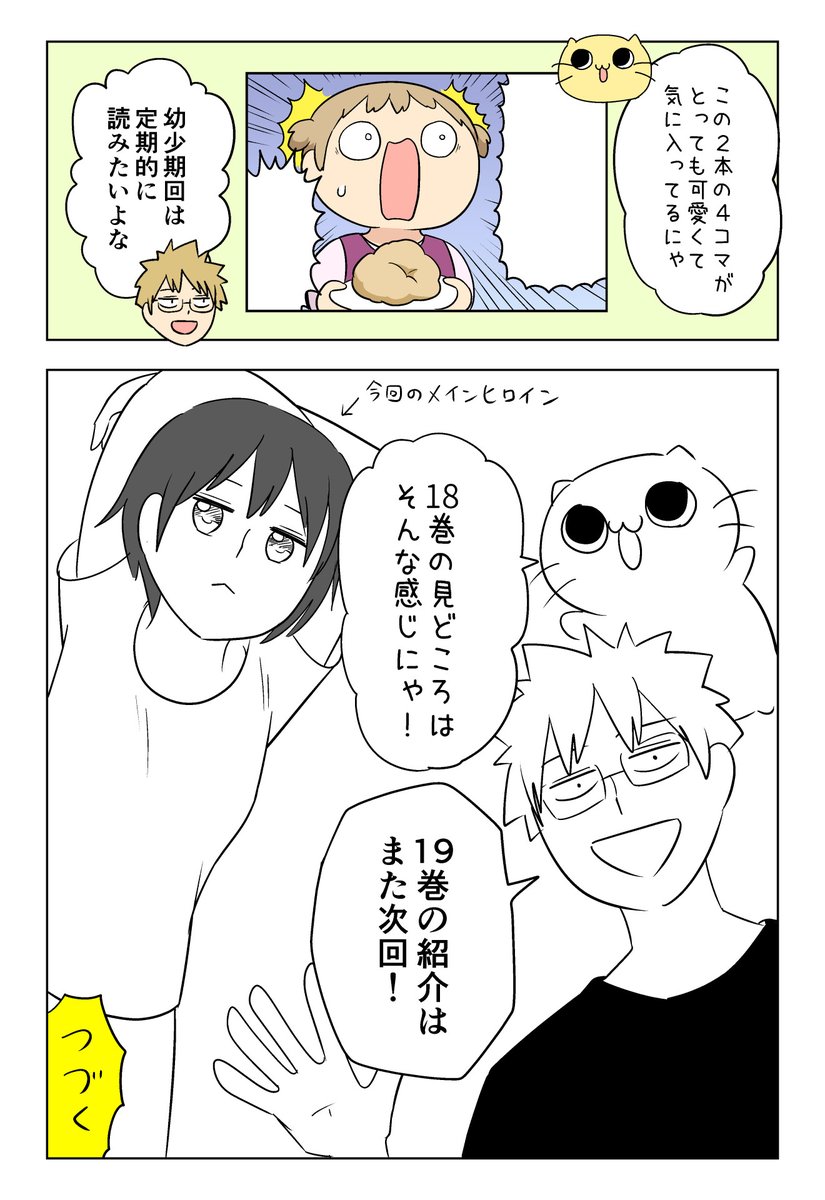 パステル家族 18&amp;19巻出版エピソード② 2/2
【販売ページ】https://t.co/VVo70jHg9t

そんなわけで、18巻はケイちゃん祭りです 
