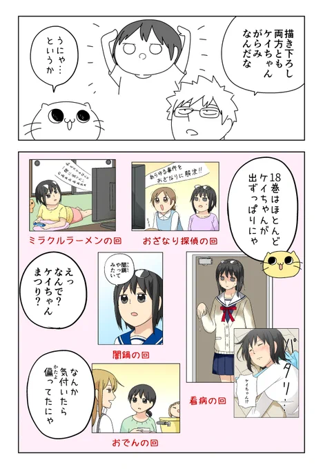 パステル家族 18&amp;19巻出版エピソード② 2/2
【販売ページ】https://t.co/VVo70jHg9t

そんなわけで、18巻はケイちゃん祭りです 