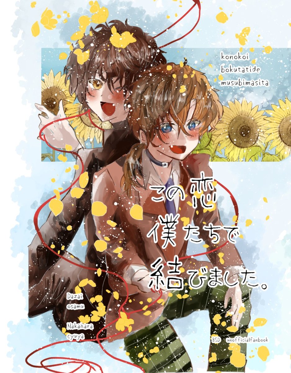 太中表紙暫定！❤❤🤕🎩