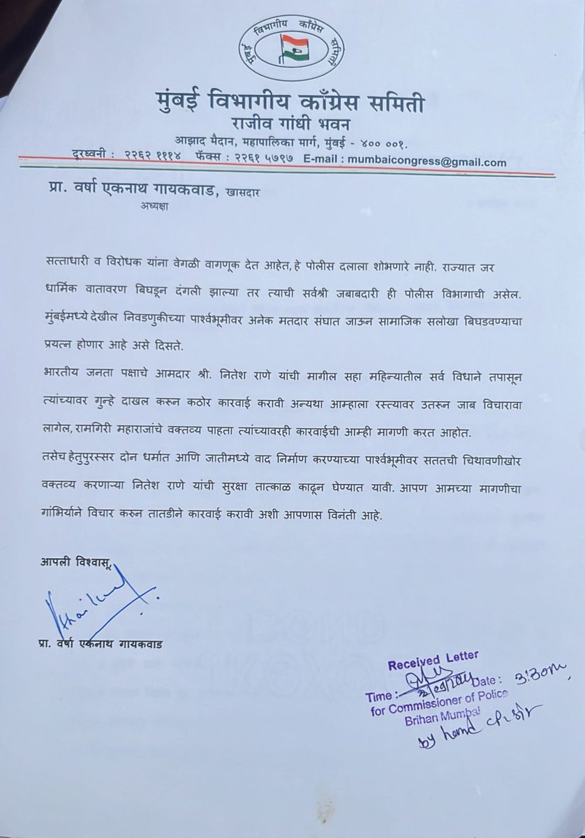 Prof. Varsha Eknath Gaikwad (@varshaegaikwad) on Twitter photo आमदार श्री. <a href="/NiteshNRane/">Nitesh Rane</a> आणि श्री <a href="/PrasadLadInd/">Prasad Lad</a> यांसह भाजप नेते वारंवार समाजविद्रोही विधाने करून सामाजिक स्थिरता बिघडवण्याचा प्रयत्न करत आहेत. याशिवाय रामगिरी महाराज यांनी देखील दोन समाजात तेढ निर्माण करण्याचे विधान केले. असे असताना पोलीस फक्त बघ्याची भूमिका का घेत आहेत? सामाजिक आमदार श्री. <a href="/NiteshNRane/">Nitesh Rane</a> आणि श्री <a href="/PrasadLadInd/">Prasad Lad</a> यांसह भाजप नेते वारंवार समाजविद्रोही विधाने करून सामाजिक स्थिरता बिघडवण्याचा प्रयत्न करत आहेत. याशिवाय रामगिरी महाराज यांनी देखील दोन समाजात तेढ निर्माण करण्याचे विधान केले. असे असताना पोलीस फक्त बघ्याची भूमिका का घेत आहेत? सामाजिक