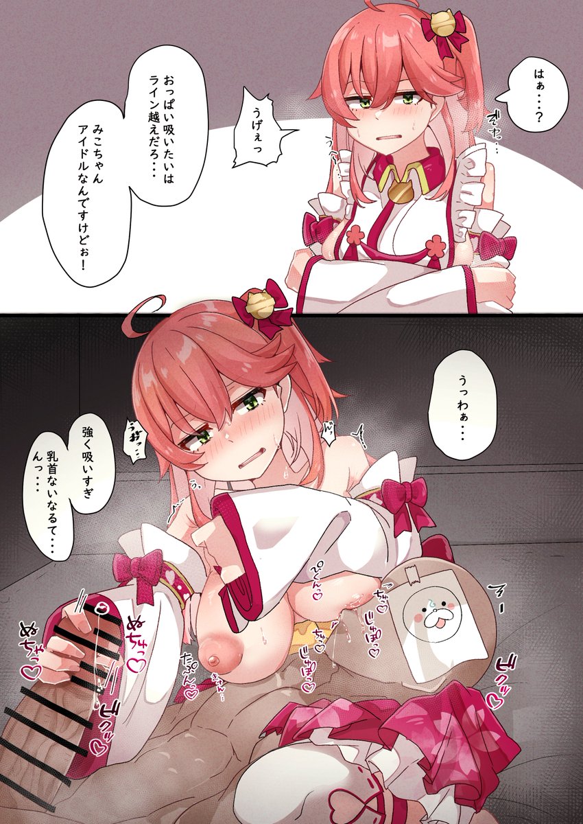 mkちに授乳手コキされたい 