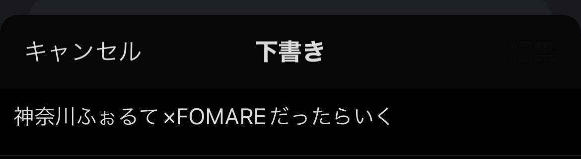 2oo6_y's tweet photo. 下書きにあったこれ、大阪でした。
さてどうしよう‼️ふぉるて×FOMAREみないで今世終わらせるわけにはいかない。 https://t.co/RWt4iJteWJ