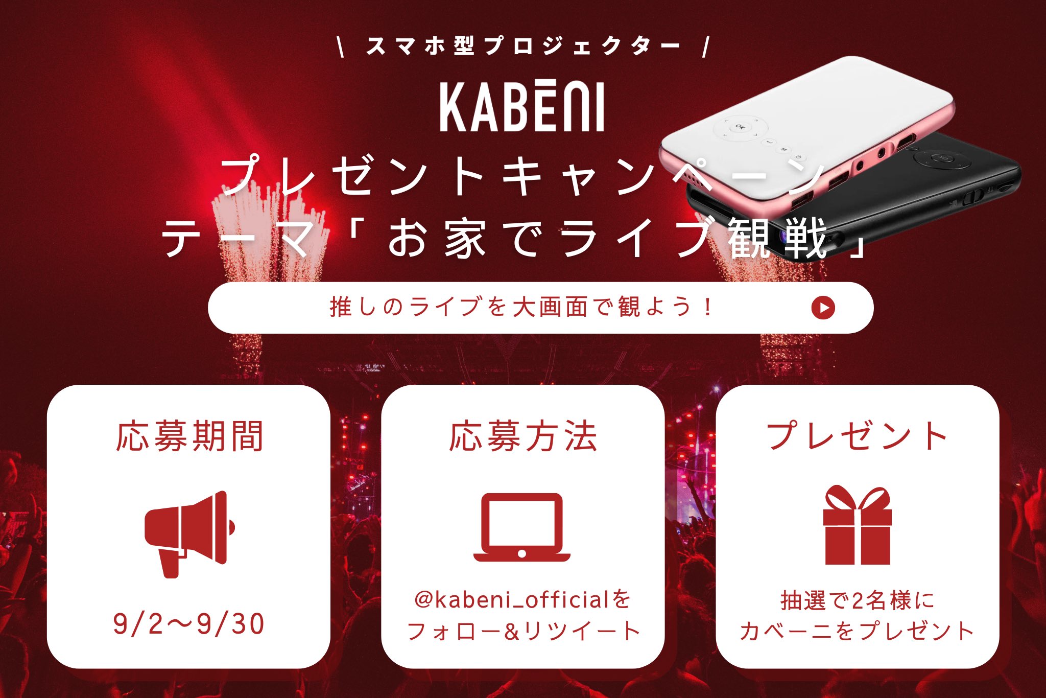 カベーニ コンパクトプロジェクター キャンプ向き Kabe I スマホサイズ