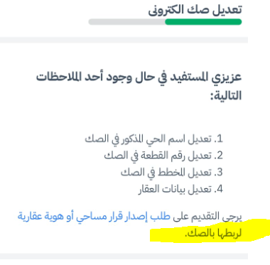 sa1151's tweet photo. @MojKsa سلام عليكم تم اصدار القرار المساحي كيف يتم ربطة بالصك https://t.co/oH7lDLuQvN