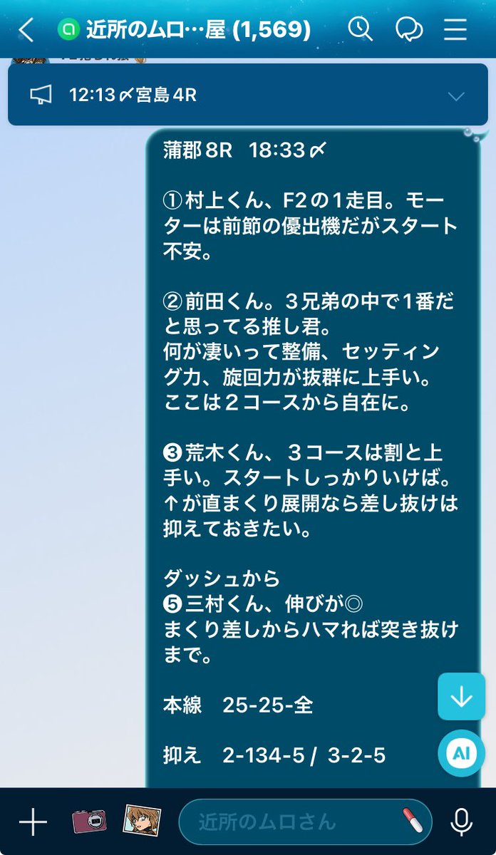 kyotei_murosan's tweet photo. どっちがいい？

グループでの無料予想で書いた一部の添付画像やけど、
考察＋予想数字書いたのものと、数字のみ。

当たりゃなんでもええって人は後者だろうが…
よく数字だけで納得して乗れるよなってのが僕の本心。

なんでその予想になったの？ってまず1番最初に感じることやと思うんよね。

何も分からない初心者の方なら後者でも乗ってしまうと思うんやけど、それで当たり続けなかったら無駄にお金捨ててるだけって感じて、せっかく始めたボートレースが嫌いになったりする人もいると思うんだよね。

考察や舟足、レース展開の振り返りなど僕のグループでしてるから、差は出るけど

分かる人と分からなかった人も競艇についても詳しくなり納得してみれたり自身でアレンジもできたり、その後の役に立って活きてくる。

訳分からんものに1,200円払うのと、
自分が納得して払う1,200円では価値が違うと思わない？笑

↑どこで誰が作った分からんお惣菜を食べるより
誰がどこで作ったか分かるお惣菜の方が安心よねwみたいなw

例えが下手かもやけど言いたいことが伝わればいいな😅

まぁ納得して買ってほしい、やってほしい、見てほしいという競艇バカムロの想いを真面目に書いてみました。

最後まで読んでくれた方ありがとう。

参考に見にきてみたい！って方も、競艇好き！って方も、初心者の方も、ボートレース一緒に楽しんでくれる方ならグループは無料参加出来ますし、添付画像のように限定の無料予想もあります✨

競艇仲間を随時募集中‼️

https://t.co/AGuYrfS7SW

↑グループへの参加申請はこちら💁‍♂️