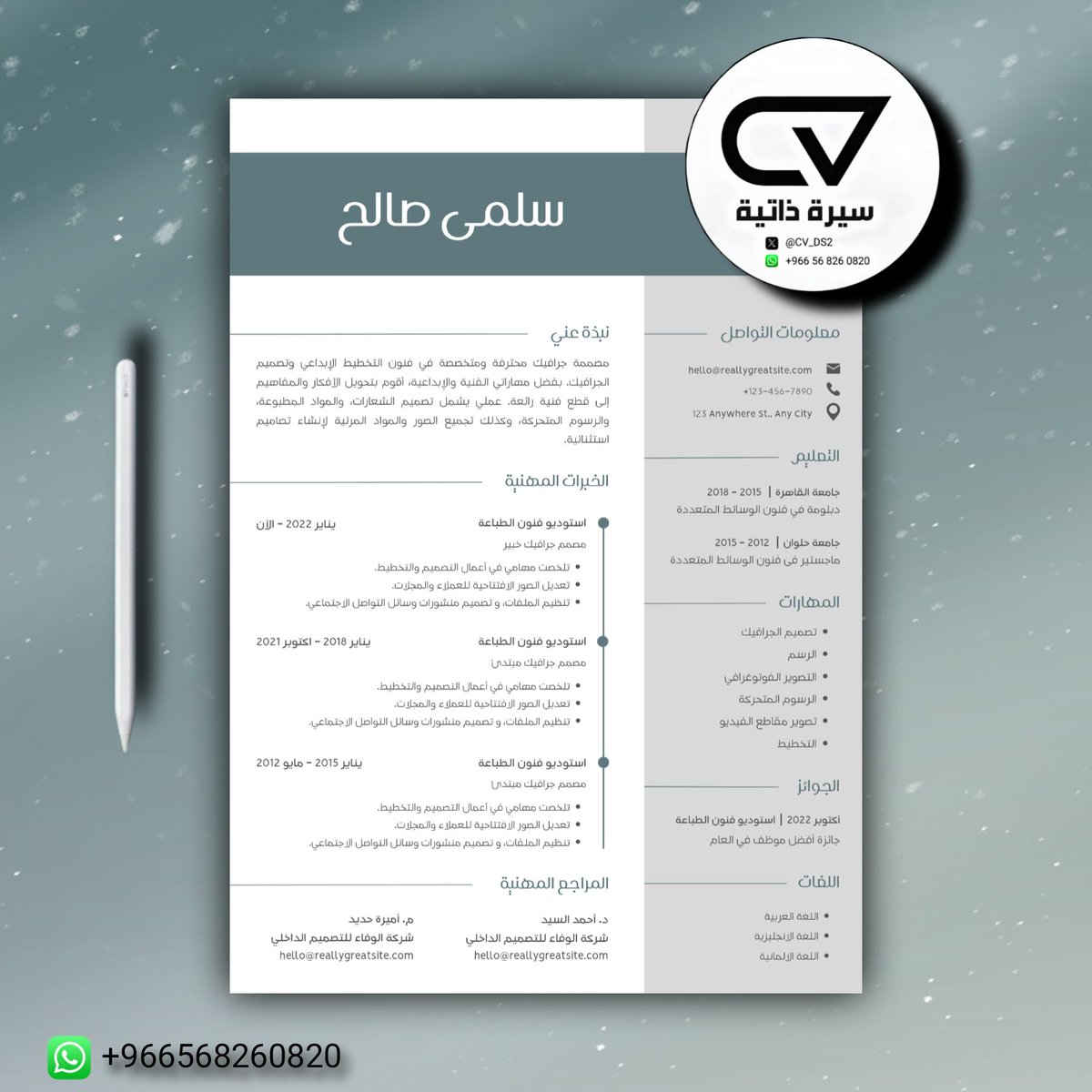 تصميم سيرة ذاتية CV احترافية، تؤهلك لدخول 
سوق العمل 👜💸 ولتقديم المنح الدراسية 📨 والوظائف 

متاح تصميم سيرة ذاتية بنظام ATS ✨✨✨
متاح تصميم سيرة ذاتية احترافية باللغتين العربية والإنجليزية ✅ 
متاح تصميم سيرة ذاتية مدمجة اللغتين ✅

تحت اشراف مترجمين متخصصين 🥇🥇