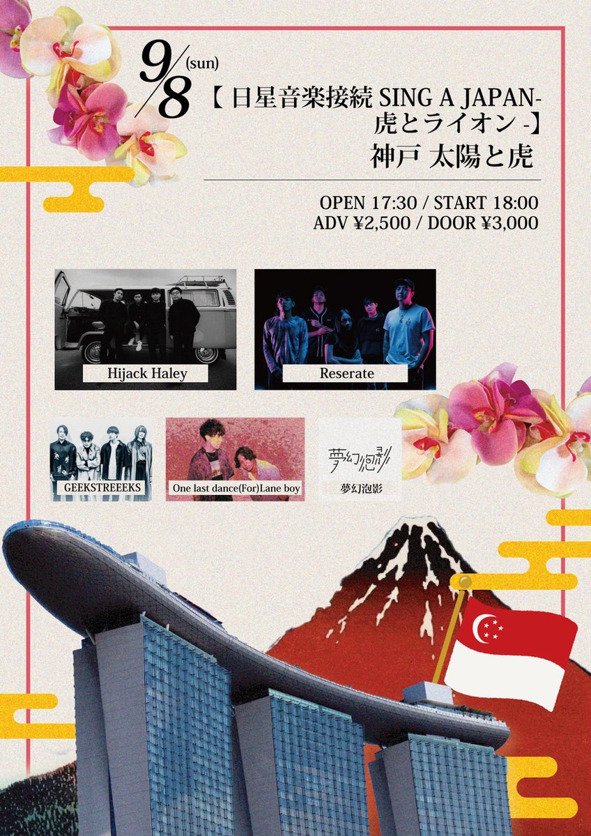 【LIVE告知/今週末】    

週末ライブ第2弾⚔GEEKSTREEKS初上陸の神戸「太陽と虎」での日星異種格闘技戦です🔥🔥

2024.09.08(日) LIVE at MUSIC ZOO KOBE 太陽と虎(<a href="/taitora_kobe/">music zoo KOBE 太陽と虎</a>) 
「日星音楽接続SING A JAPAN-虎とライオン-」

⏲OPEN17:30 / START18:00 
🎫adv¥2,500+1D / door￥3,000+1D