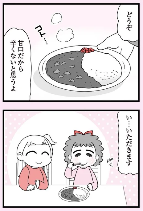 娘の友だちは放置子?⑦2/6
#漫画が読めるハッシュタグ 