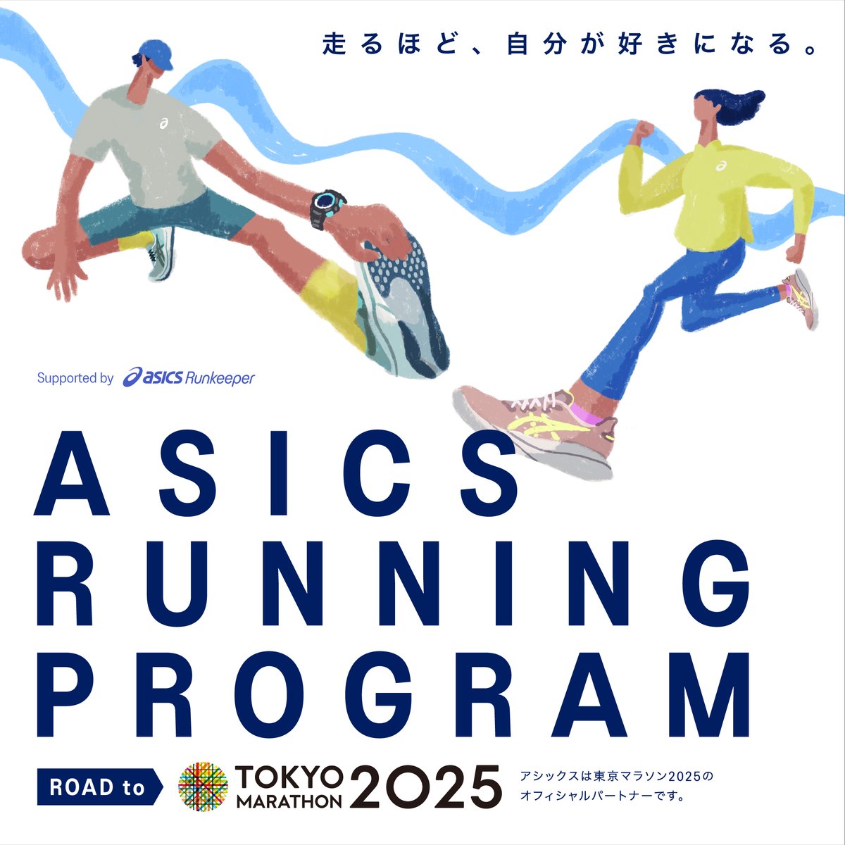 tokyo42195_org's tweet image. /
本日より募集開始📢
#ASICSRunningProgram Road to東京マラソン2025
\
完走目標・記録更新の2つのコースから、自分に合ったコースを選択可能。
・毎週のバーチャルレース
・コーチからのアドバイス配信
・参加者限定のリアルイベント…