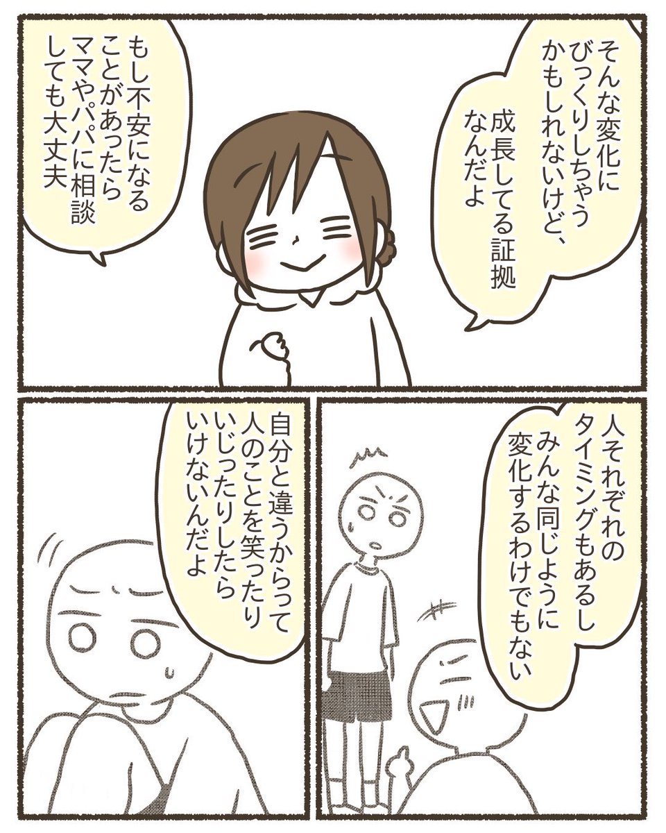 ゆるっと性教育始めてみた話⑧【2/2】
#漫画が読めるハッシュタグ 
#育児漫画 