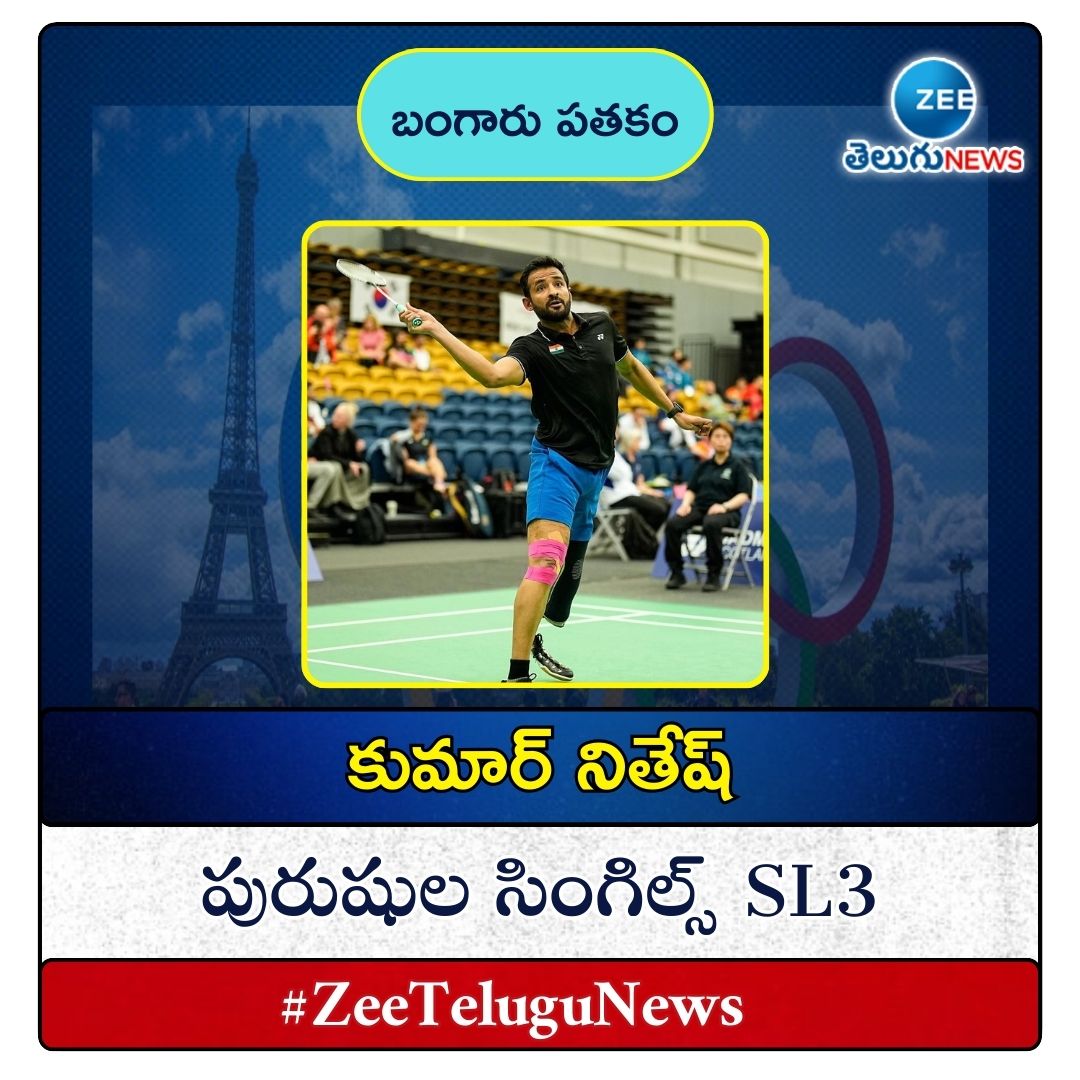 ZeeTeluguLive's tweet photo. Congratulations K.Nitesh For His Gold Medal in Men Singles SL3 At Paris Paralympic 2024
#Paralympics2024 #KumarNitesh #Badmiton #GoldMedal #Paris2024 #Olympics #Cheer4India #GameChanger #ZeeTeluguNews https://t.co/ngK2HgAfkm