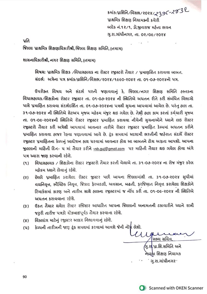 🔥🔥🔥
પ્રાથમિક શિક્ષક/#વિદ્યા_સહાયક ના #રોસ્ટર_રજીસ્ટરો_તૈયાર/પ્રમાણિત કરાવવા બાબતે...#DEO
(તમામ જિલ્લા પ્રાથમિક શિક્ષણાધિકારી શ્રી)
⤵️⤵️⤵️⤵️⤵️⤵️