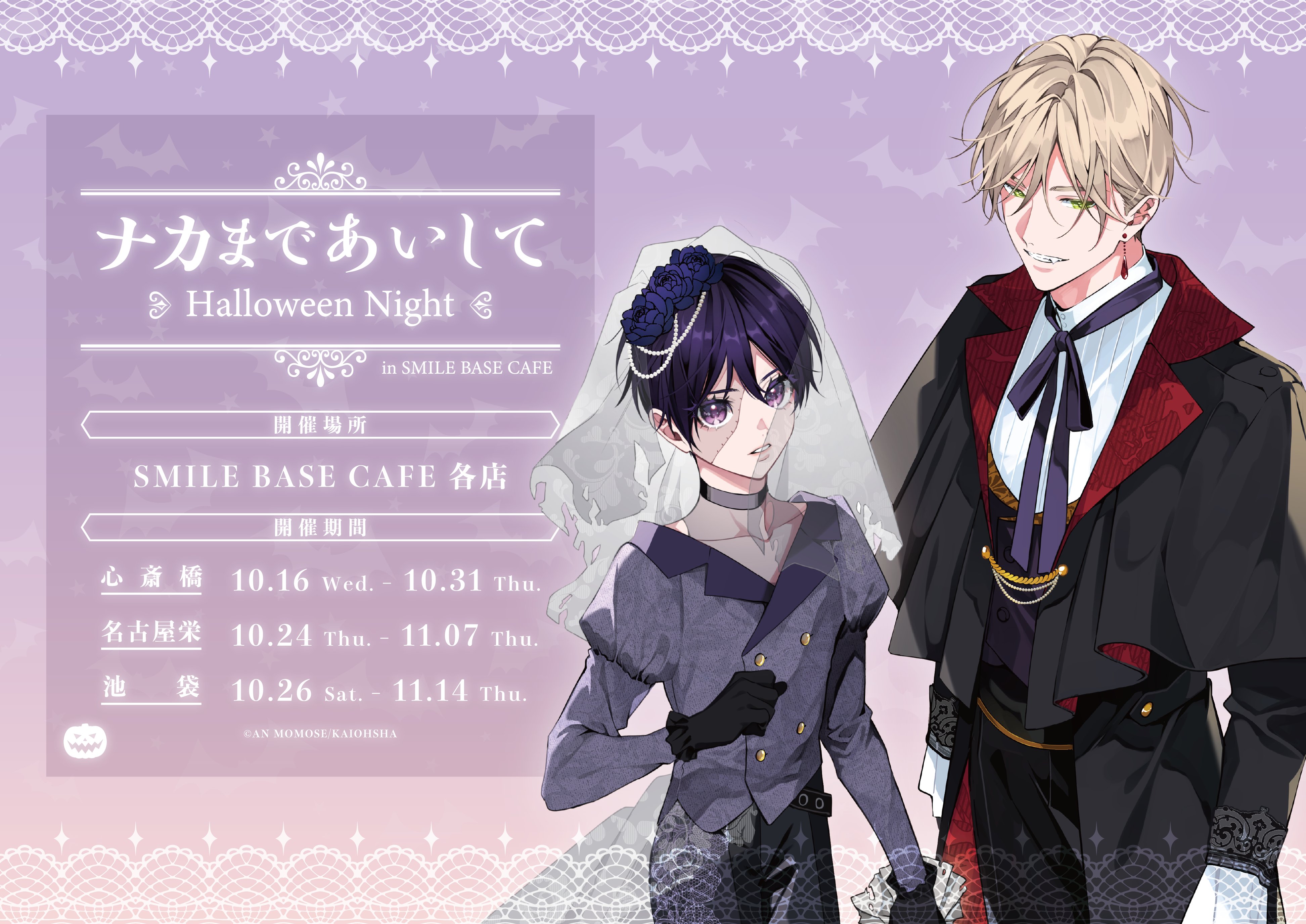 ナカまであいして」 アクリルスタンド(ハロウィンver.) 楪郁巳