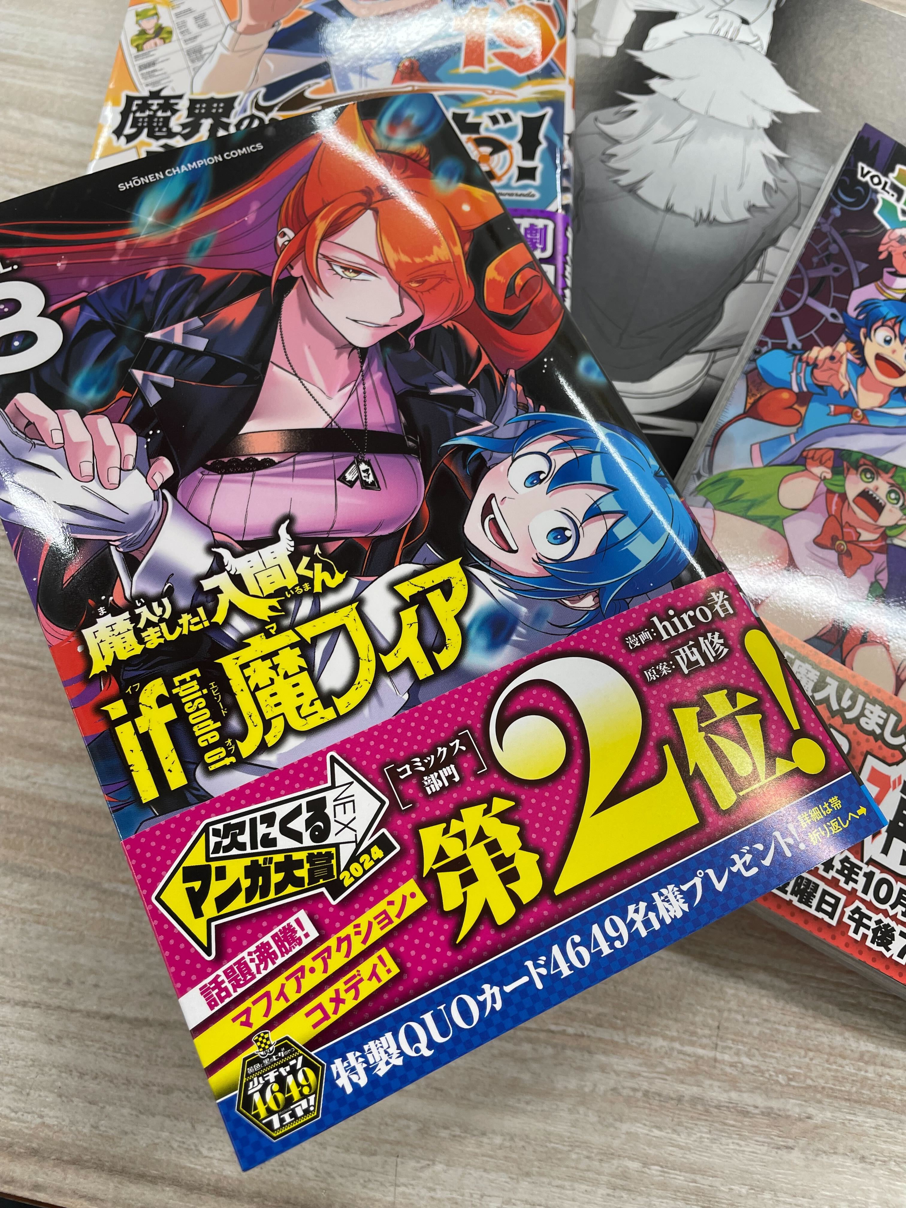 魔入りました!入間くん if Episode of 魔フィア 公式アカウント 魔入りました!入間くん if Episode of 魔フィア 公式アカウント