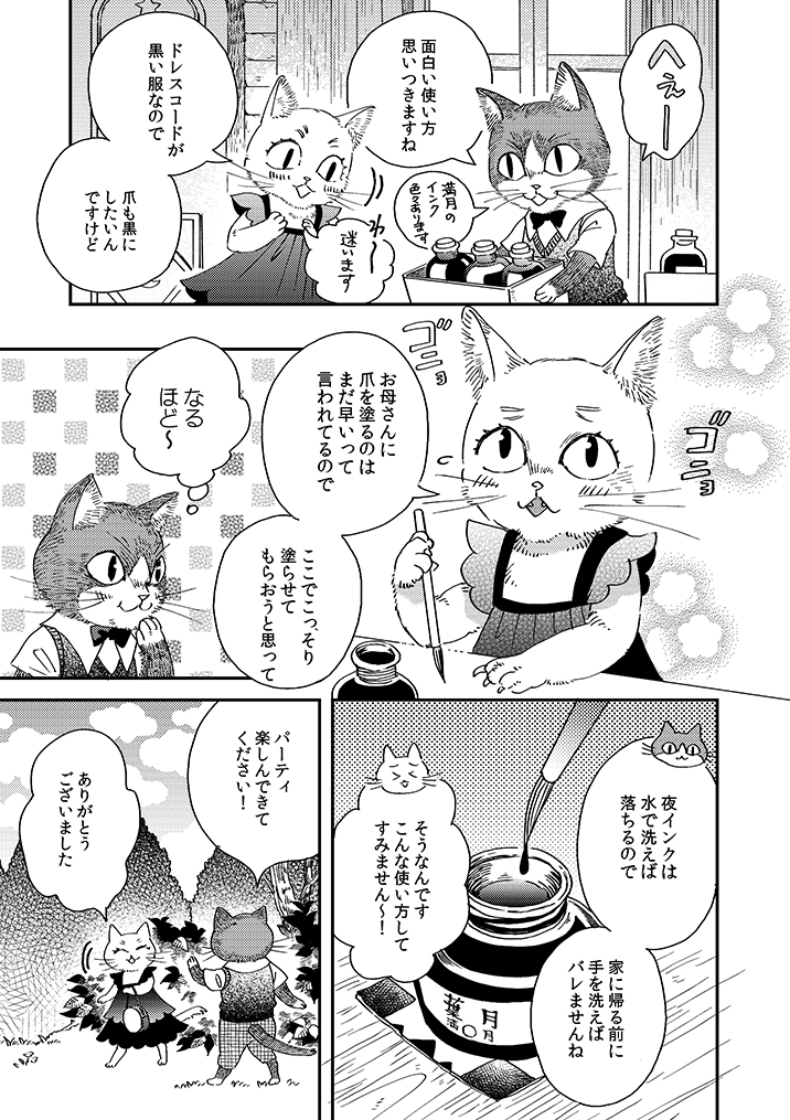 【のんびり暮らしの空太くん】
13話 「夜色ネイル」2/2 