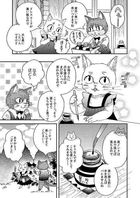 【のんびり暮らしの空太くん】
13話 「夜色ネイル」2/2 
