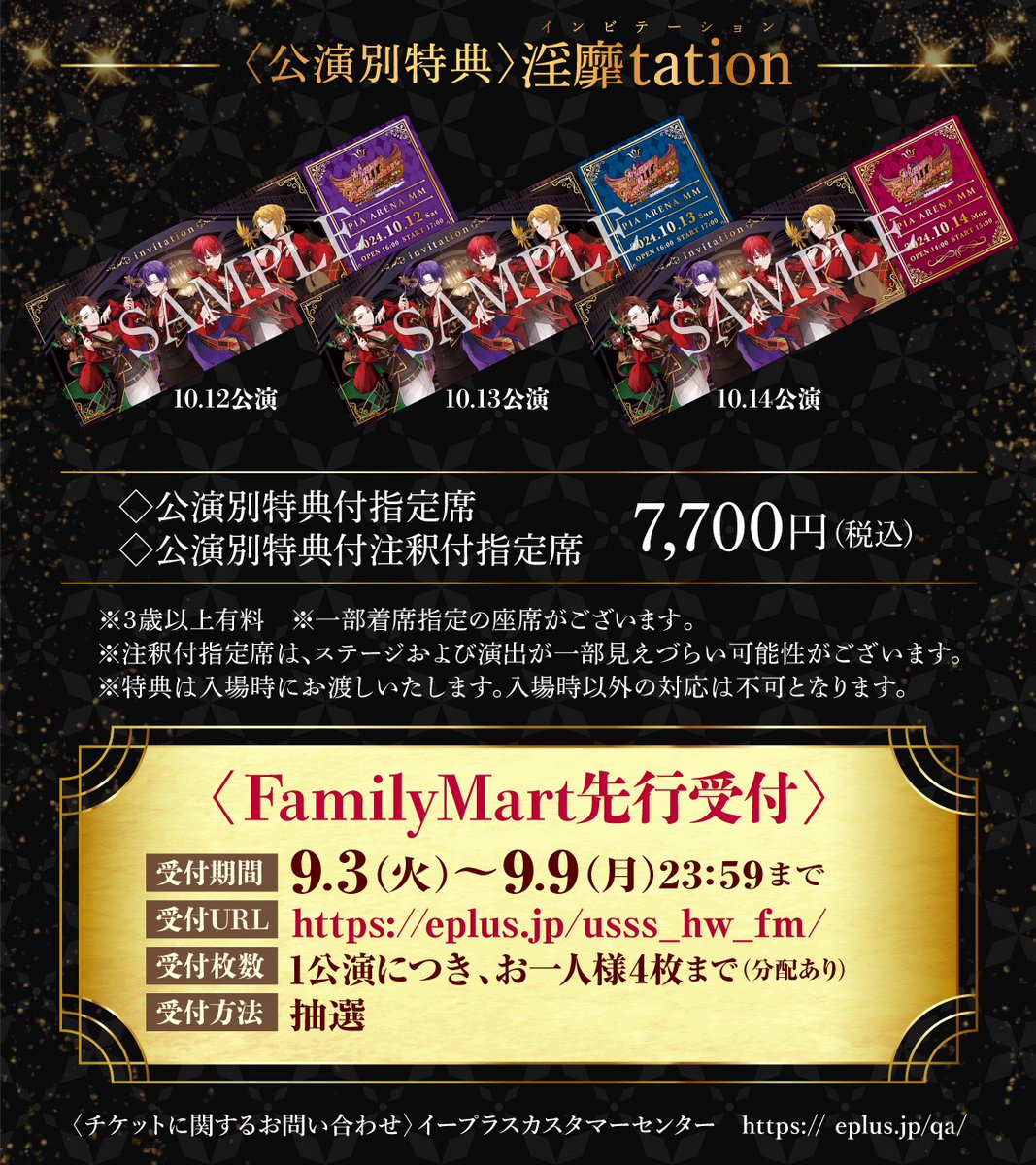 浦島坂田船ハロパチケット情報！】 本日よりFamilyMart先行受付開始