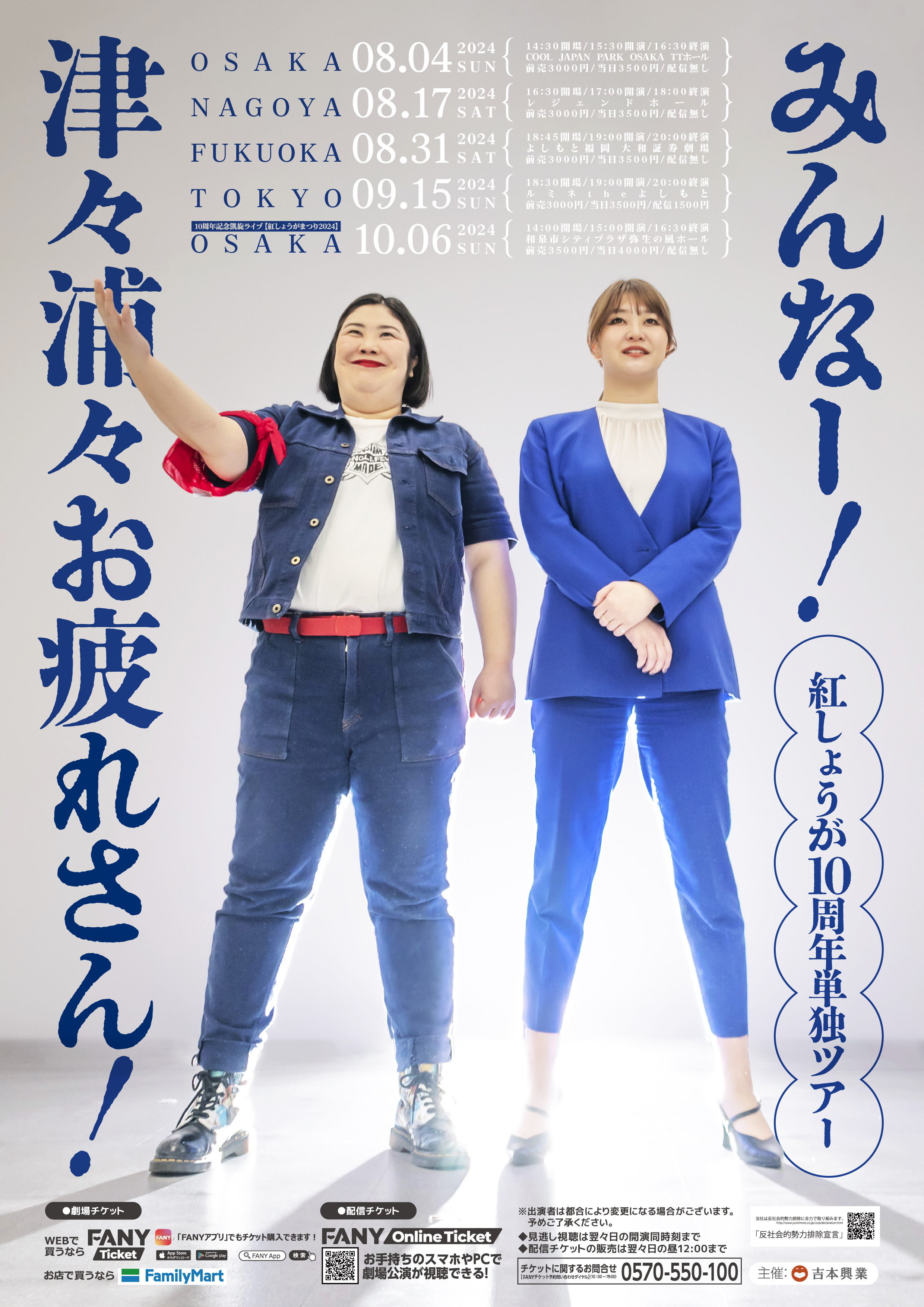 よしもとライブ on X: 