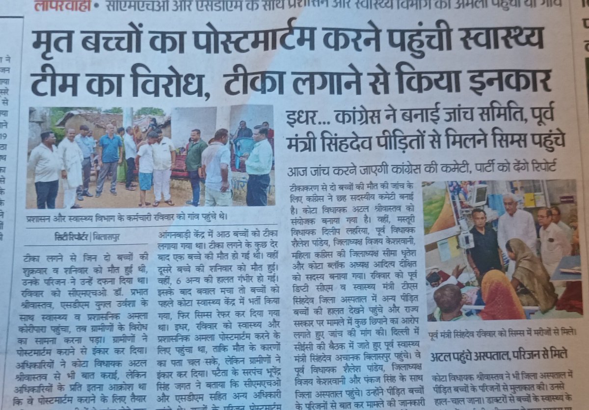 माननीय महोदय, बच्चे की घटना पर आप जांच समिति बना दिये,ऐसे कई संविदा स्वास्थ्य कर्मचारि की भी मृत्यु हो जाती है दुसरो की जान बचाते बचाते,और जिस वार्ड मे बच्चो की जान बचाने रखा गया है वहां सभी संविदा कर्मचारि ही है, राजनीति न्याय नही करती
<a href="/kartikvishu/">Vishu Kartik</a>
<a href="/TSBabafans1/">T S Baba fans</a> 
<a href="/bhupeshbaghel/">Bhupesh Baghel</a>